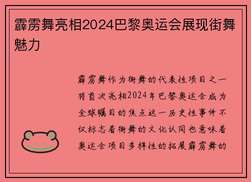 霹雳舞亮相2024巴黎奥运会展现街舞魅力